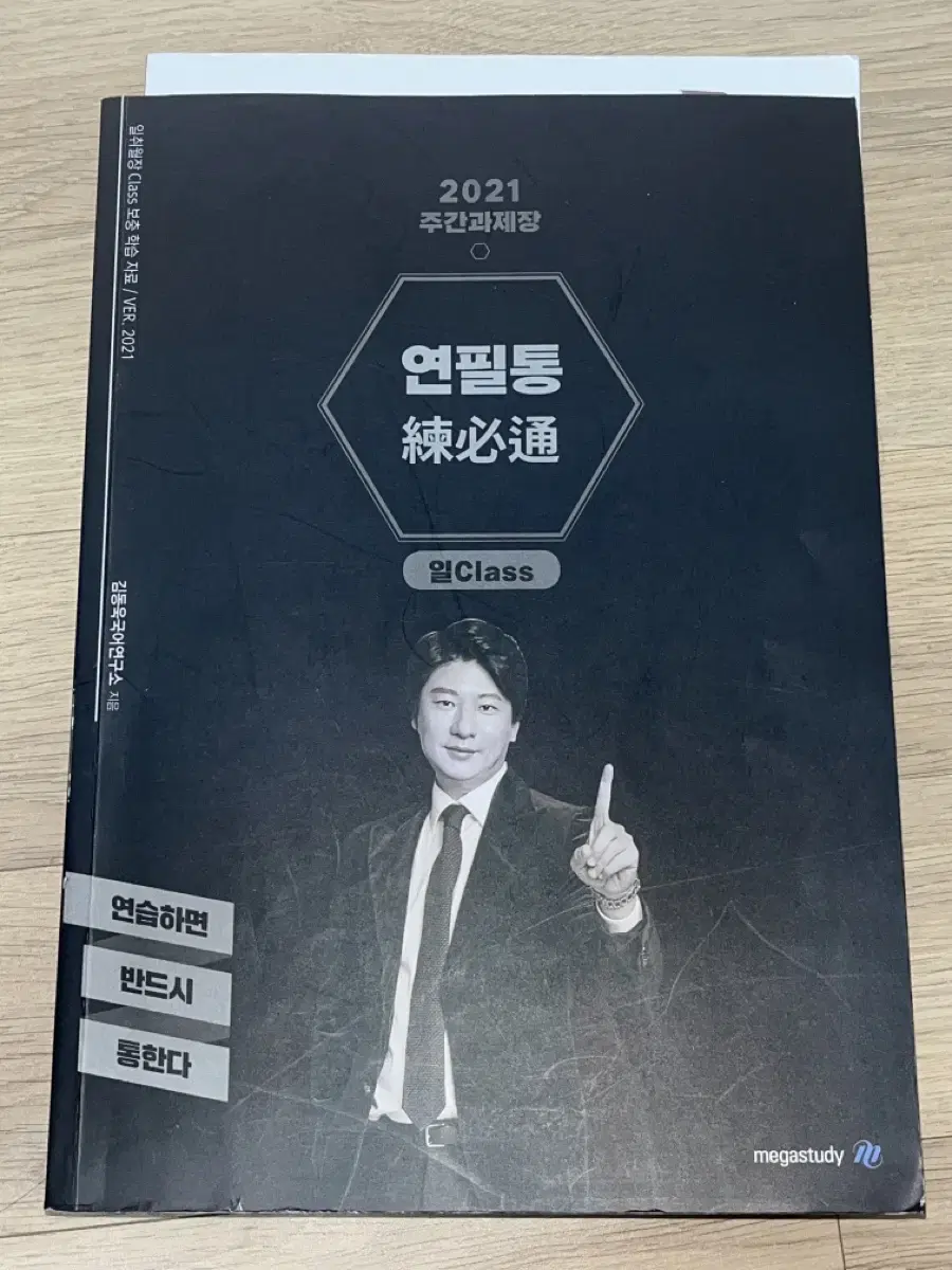 메가 김동욱 2021 연필통 일취월장 팝니다